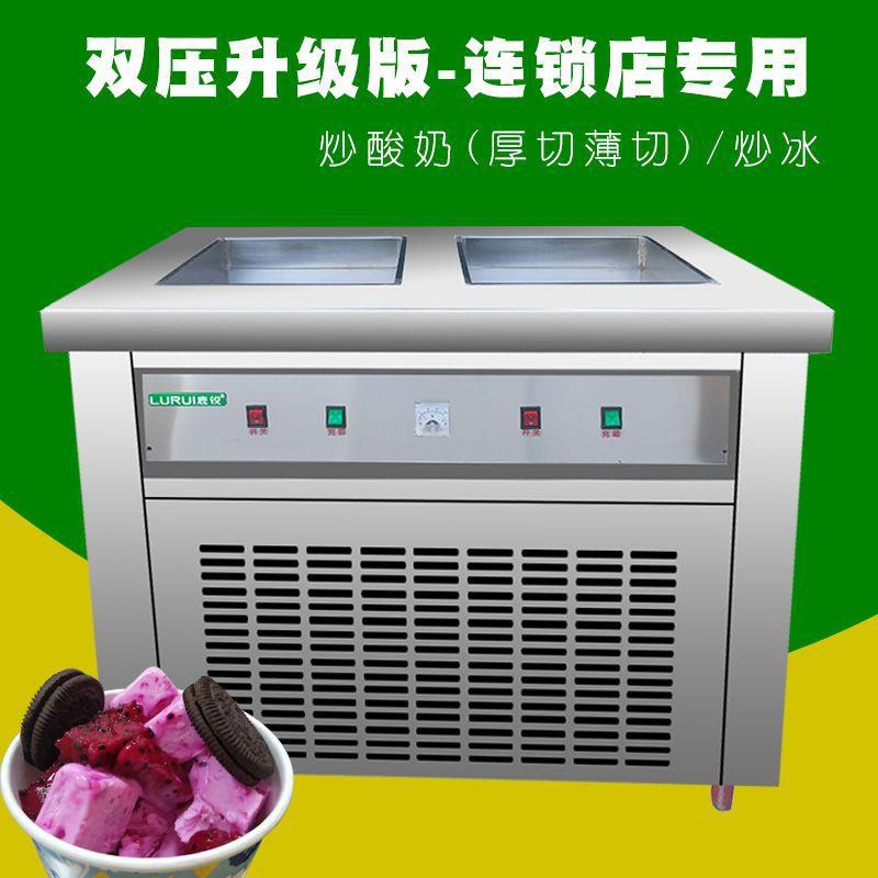 菱锐单圆锅炒冰机炒酸奶机双压沙冰炒奶果清补凉机摆地摊商用