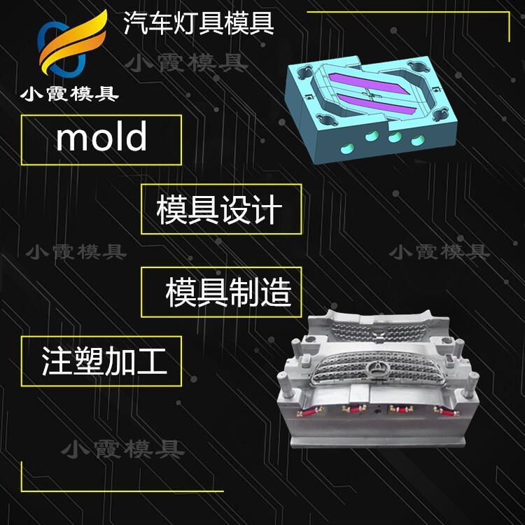 汽车灯塑料模具注塑厂商