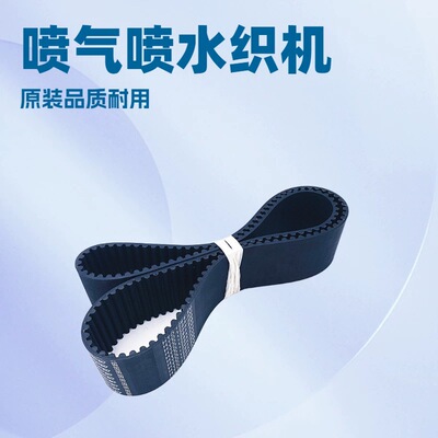 1264-8M-60同春引春华信喷气织机纺织配件橡胶开口同步带原厂品质