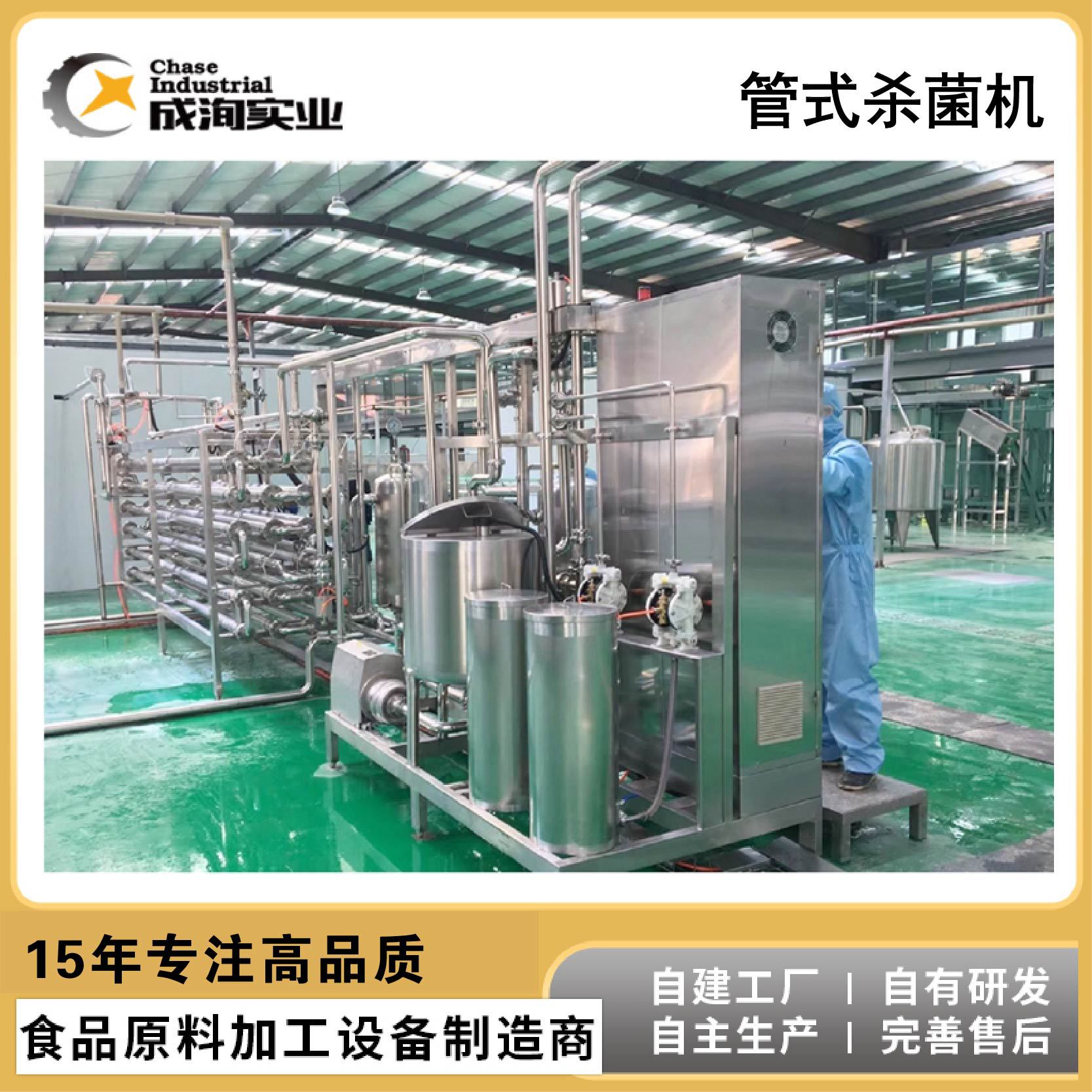 奶油管式高温杀菌机 高粘度液体超高温瞬时灭菌机 uht列管式杀菌