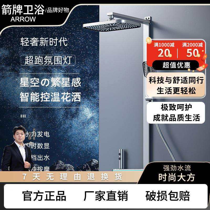 箭᷂牌钢琴按键智能数显大置物枪灰色氛围灯靠墙带腰喷淋浴增压花