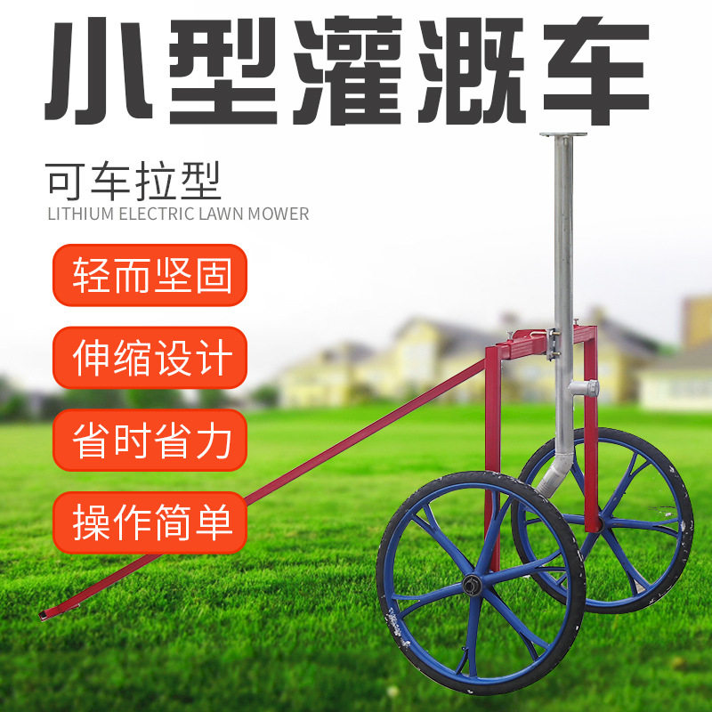 农用可移动支架可调节宽窄喷枪专用便捷简易带轱辘喷灌架子喷灌机