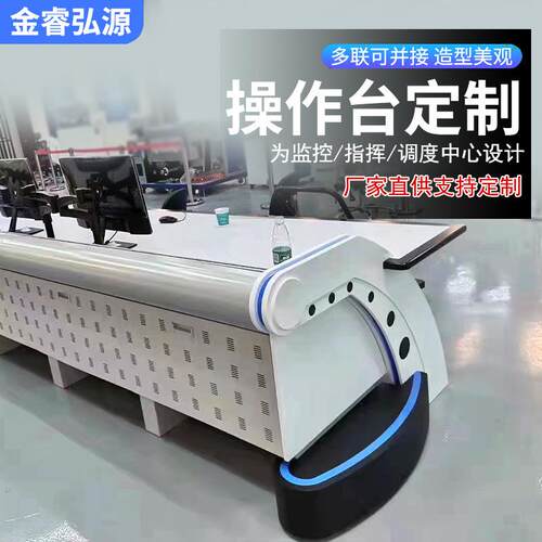 操作控制台调度桌工作操作平台指挥中心监控台电脑机房网络监控台