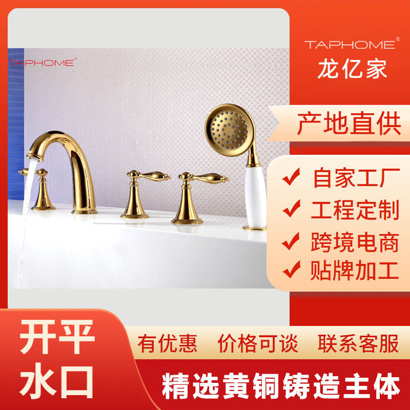 欧式全铜分体五孔边龙头五件套