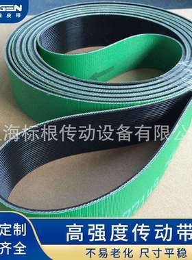 哈伯斯特habasit高强度传动带特别沟槽设计A-2A-3A-4