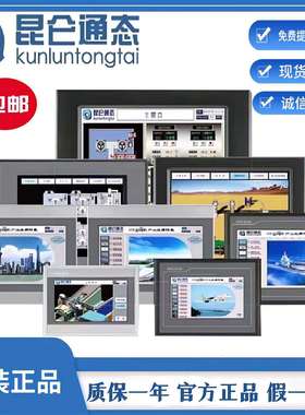 昆仑通态触摸屏7寸10寸TPC7032KxKi7072GiGt1031KtKi1071GtGi