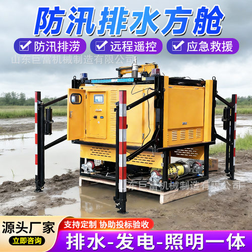 应急升降发电排水方舱大流量