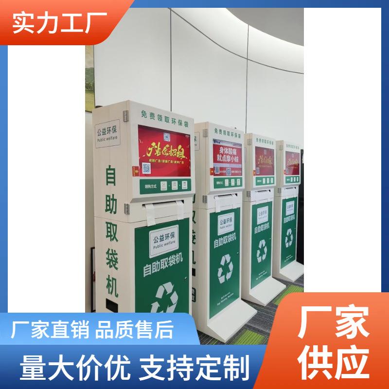 环保袋自助取袋机广告神器共享塑料袋机降解袋发放机商用
