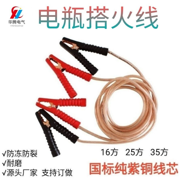纯铜汽车电瓶搭火线应急启动
