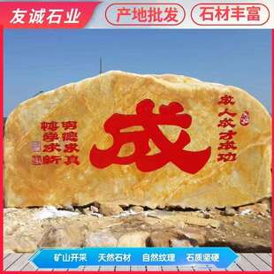 天然风景石公司广场景区大型雪浪石刻字晚霞红门牌石村标立石