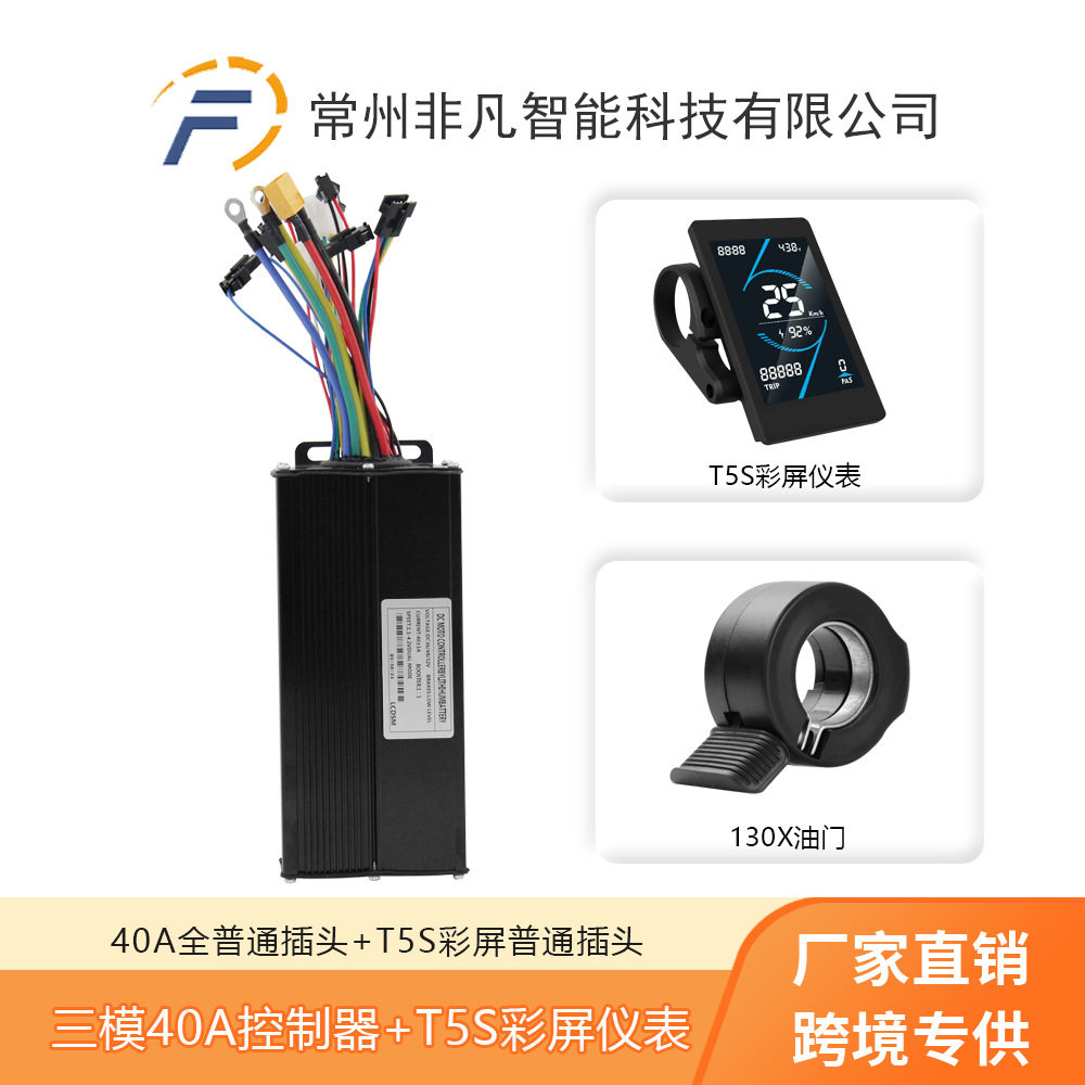 自行车锂电助力T5S彩屏仪表套装