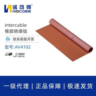 英特卡博Intercable橡胶绝缘毯AV4102耐油耐酸防滑绝缘橡胶板
