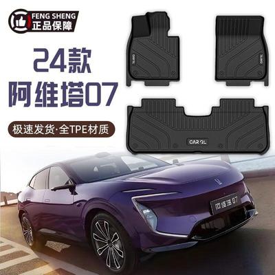 适用阿维塔07脚垫TPE包围24款专用套原厂地毯汽车用品内饰装饰新