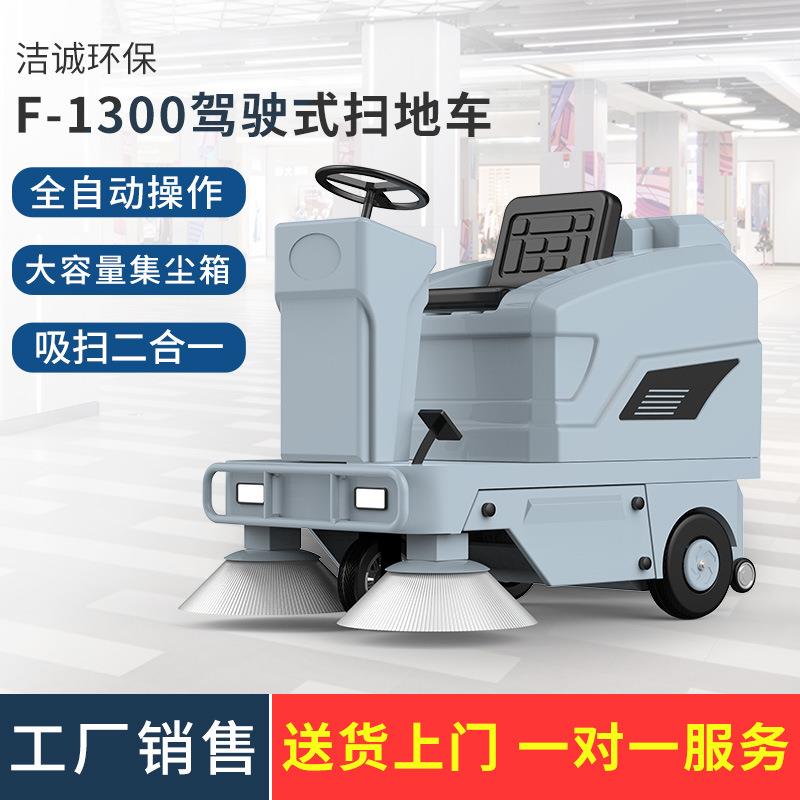 1300驾驶式洗地车工厂车间地面清洗车油污洗地机驾驶式吸尘清扫车