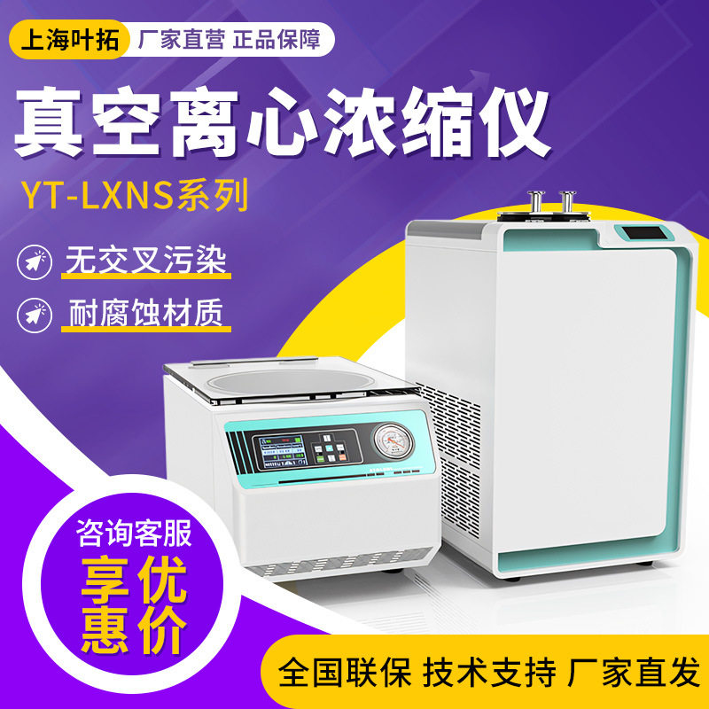 叶拓真空离心浓缩仪实验室用