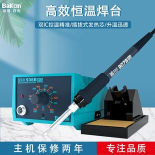 Bakon白光焊台936B恒温电烙铁家用维修可调温65W焊接工业级焊锡