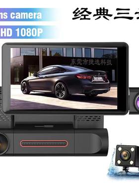 高清1080P三录3Cameras车前车内车后一体4寸DashCam3Channel