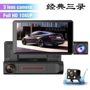 高清1080P三录3Cameras车前车内车后一体4寸DashCam3Channel