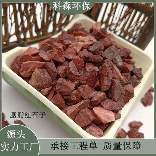 现货胭脂红碎石园林景观胶粘石鸡血红水洗石骨料红色洗米石卵石