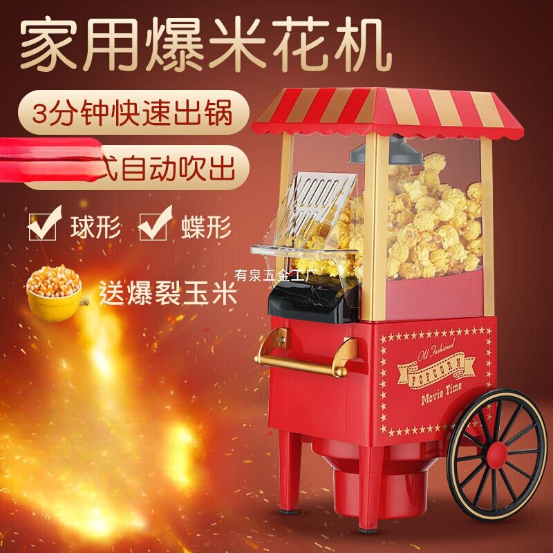 家用迷你全自动爆米花机