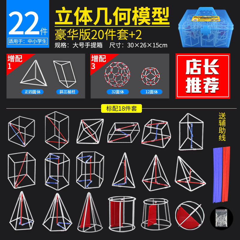 数学立体几何模型22件套初中学具体积面积教具模型小学生空间框架