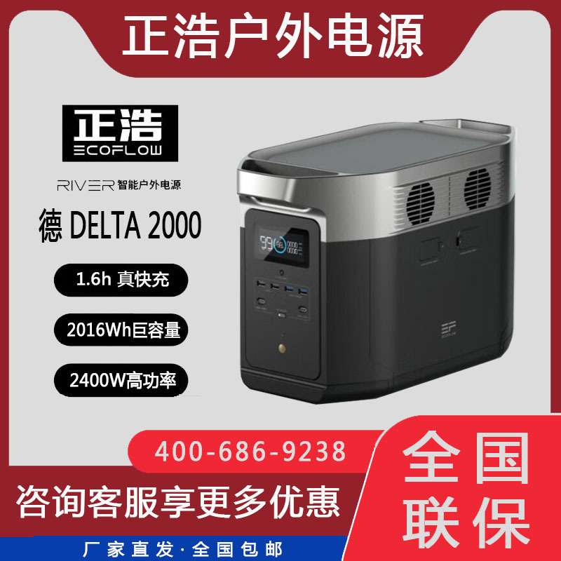 户外电源ECOFLOW正浩2400W德DELTA2000车载 移动便携 备用应急睿R