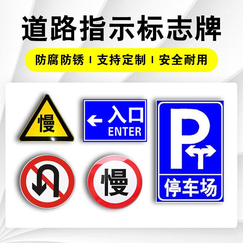 益宙交通安全标志牌路牌指示牌限高限速标牌道路设施警示牌