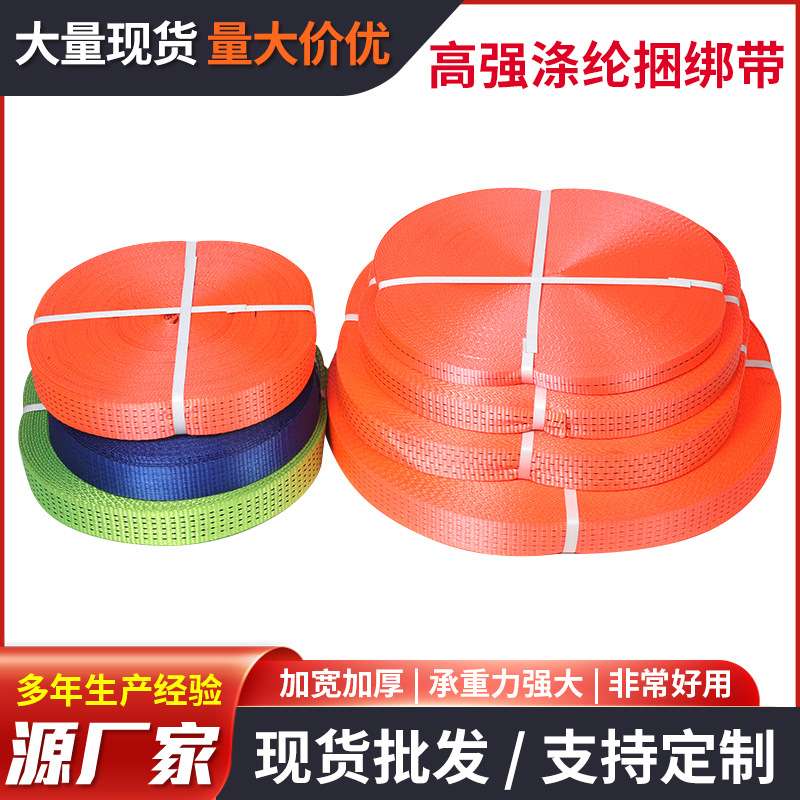 高强涤纶带捆绑带货车捆绑带紧绳器拖车带货车货物固定绑紧带绳带
