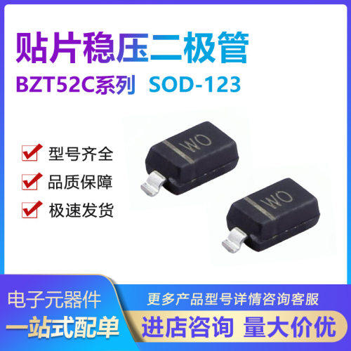 贴片稳压二极管BZT52C5V1 5.1V W8 SOD-123 1206封装500mW 3K/盘