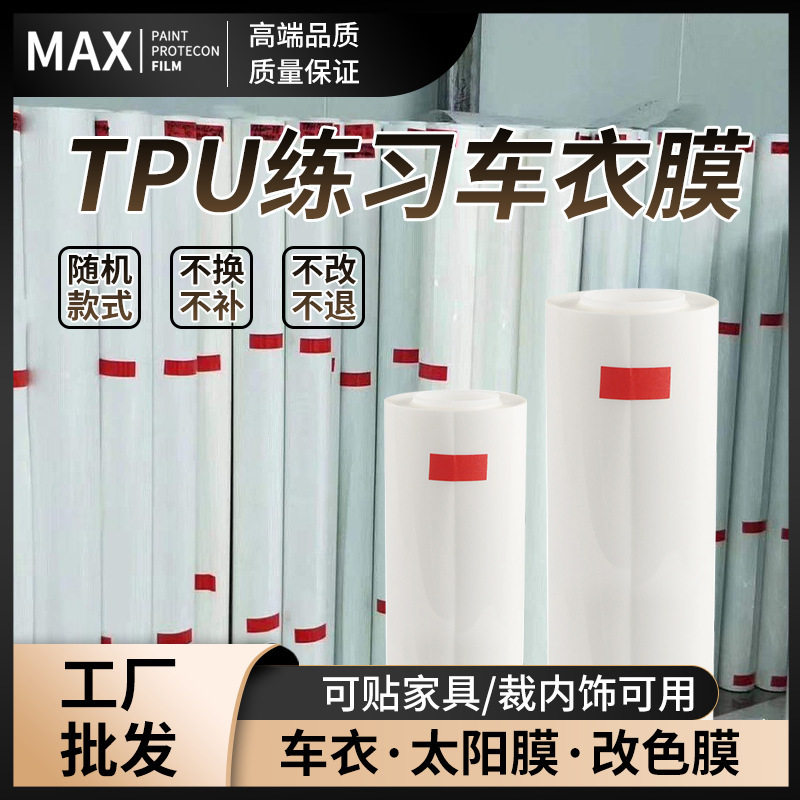 厂家批发PU/TPH隐形车衣膜