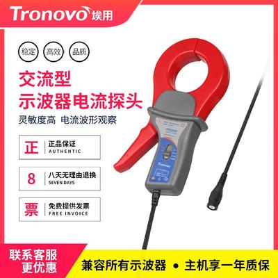 Tronovo埃用电流钳交流型示波器探头TR3200系列