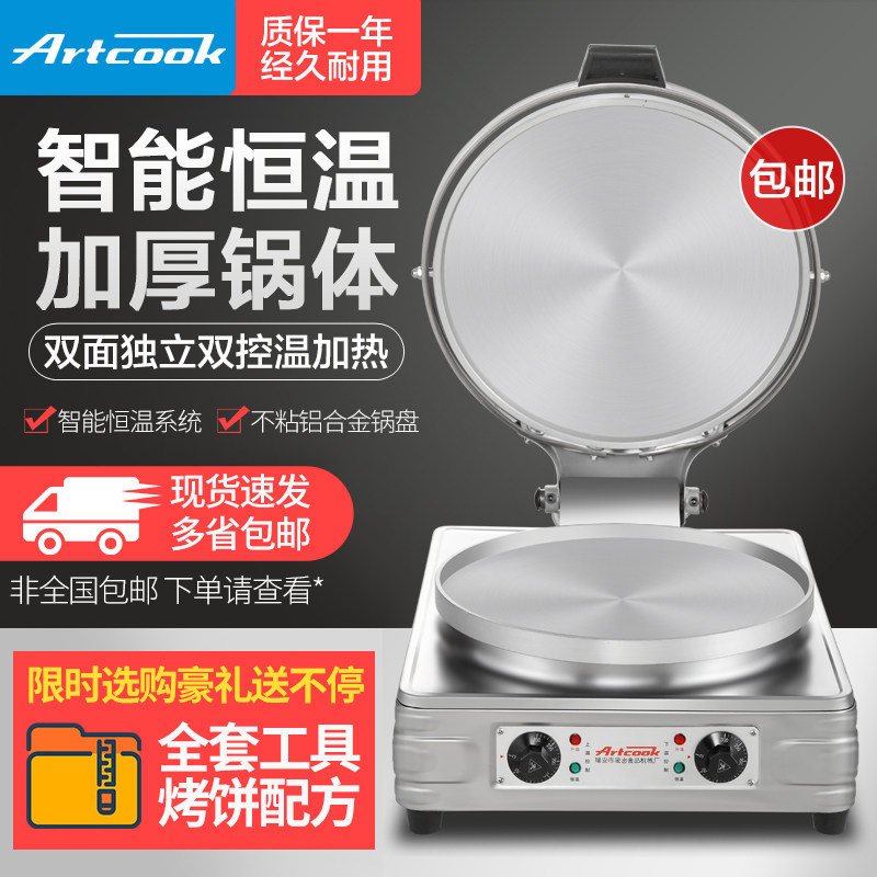 大型商用电饼铛80型饼档烙酱香千层饼机器烤饼挡双面加热自动断电