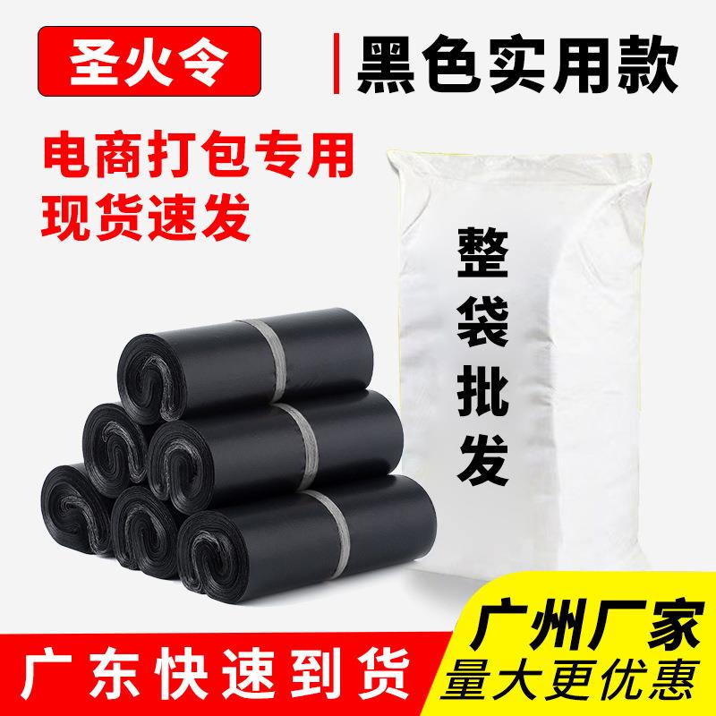 现货打包袋电商黑色快递袋包装袋黑色快递袋子防水包裹包邮