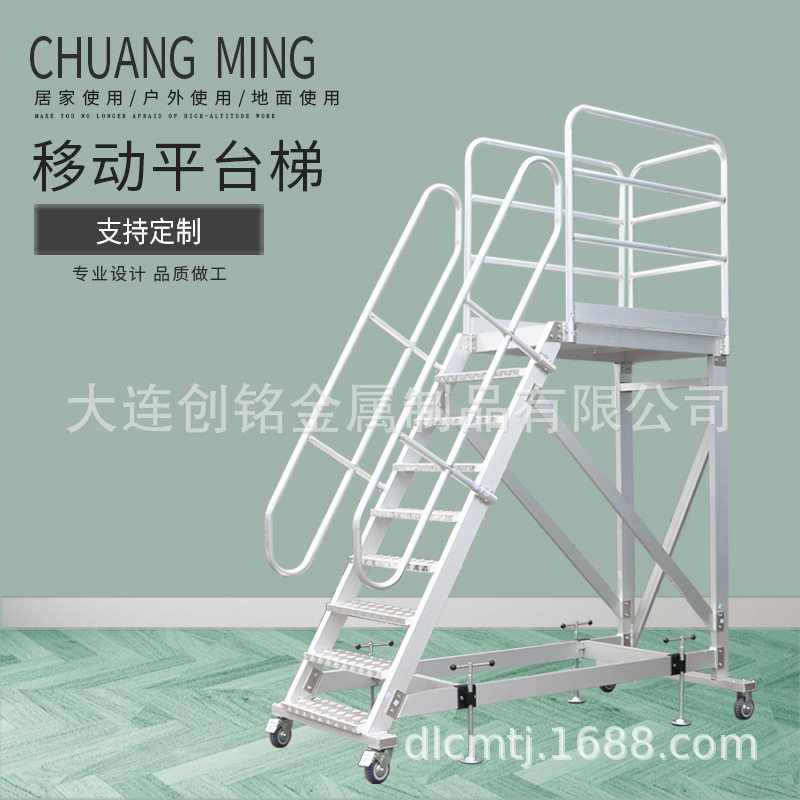 创铭移动平台登高梯高空作业多功能平台梯货架上货维修梯子工业梯