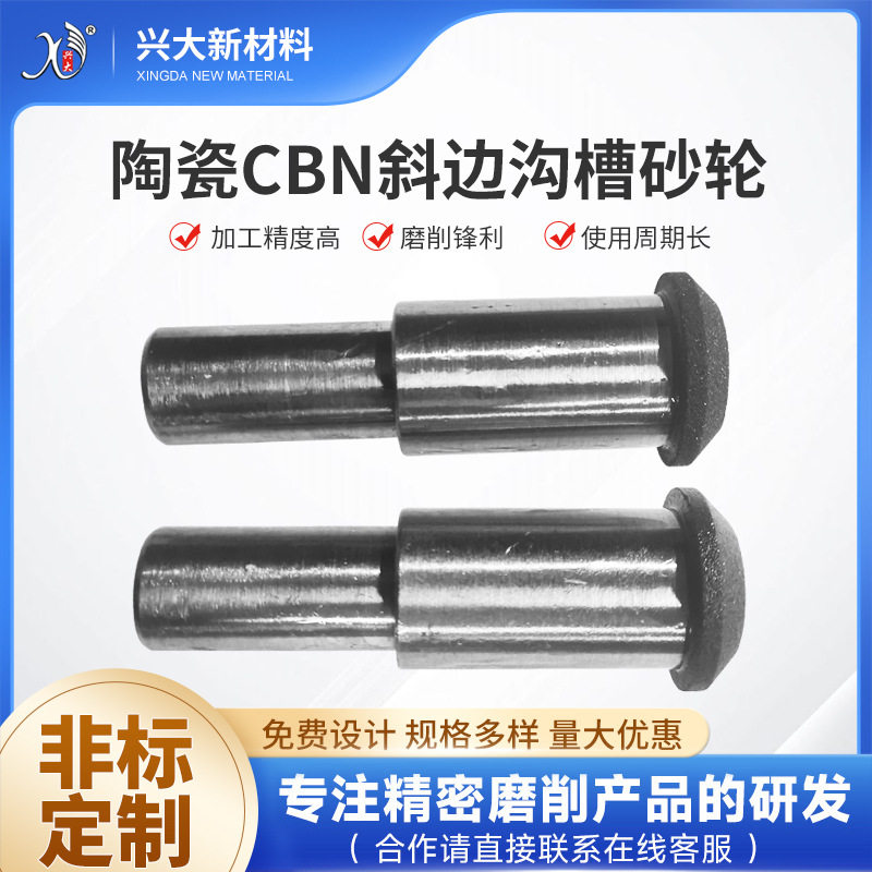 陶瓷立方氮化硼CBN斜边沟槽砂轮磨头高强度合金端面研磨砂轮工具