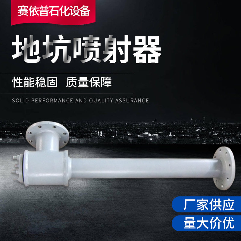地坑喷射器 304不锈钢喷射器 源头厂家供应自产自销