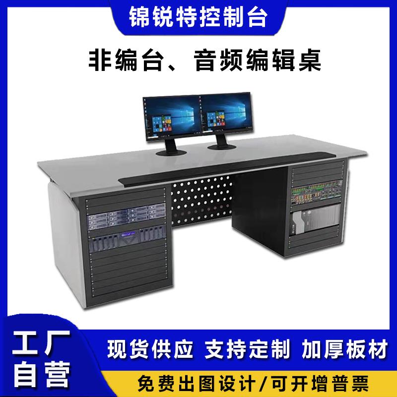非编操作台音乐控制台校园播音台调音编辑台控制台非编台