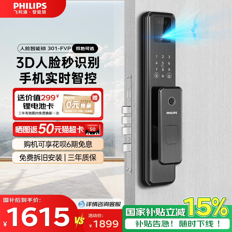 飞利浦指纹锁智能门锁密码锁家用全自动可视猫眼电子锁DDL301-FVP