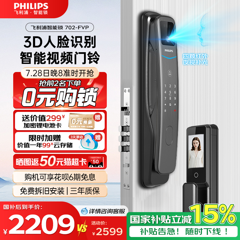 飞利浦全自动智能门锁人脸识别指纹锁入户大门密码锁小蓝盾702FVP