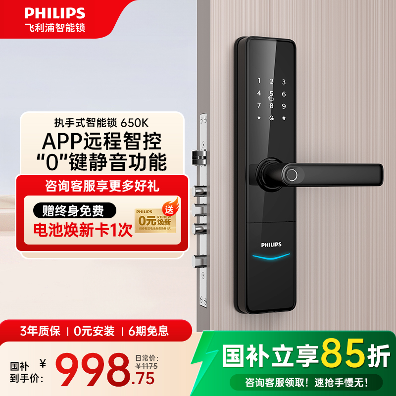 飞利浦执手式指纹锁650K