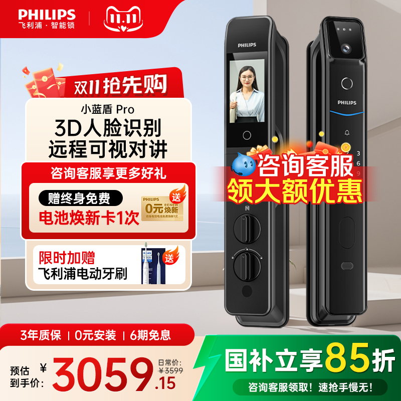 飞利浦708FVP人脸识别猫眼大屏锁