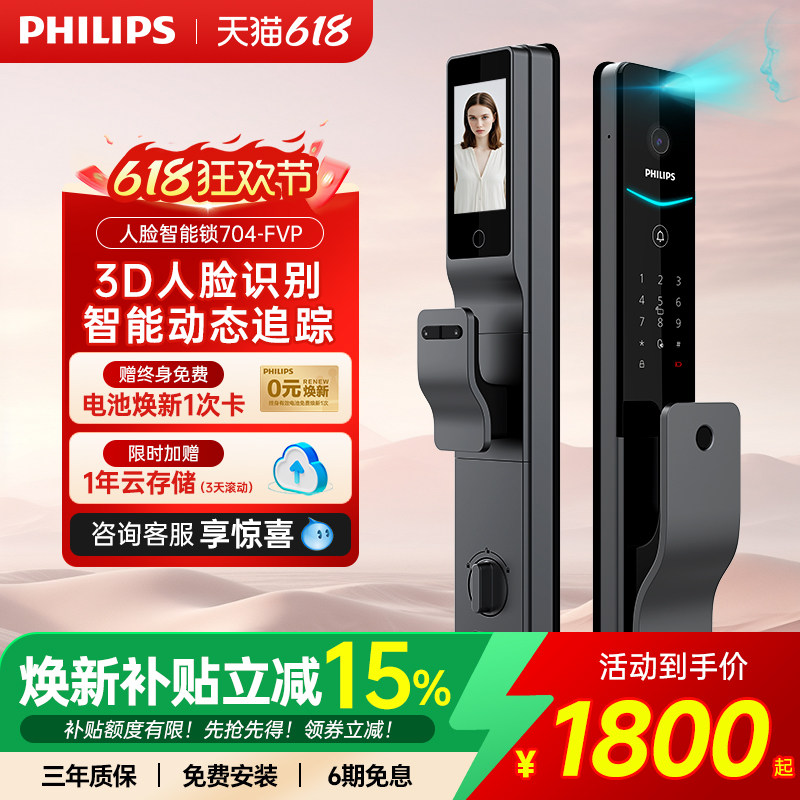 飞利浦智能门锁人脸识别可视猫眼大屏防盗门指纹密码锁Alpha-704