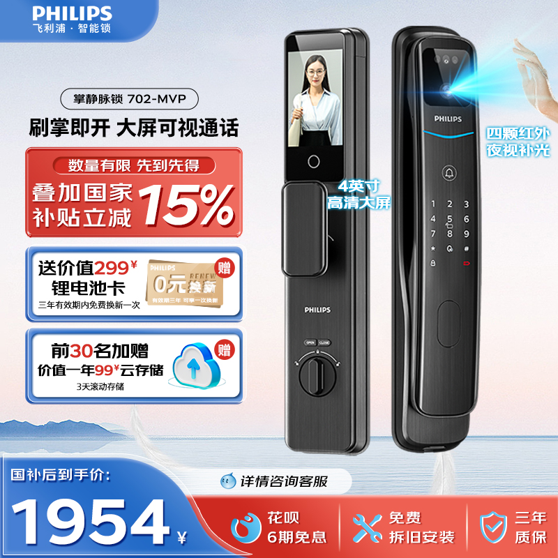 飞利浦智能门锁掌静脉家用防盗门密码锁可视猫眼视频指纹锁702MVP