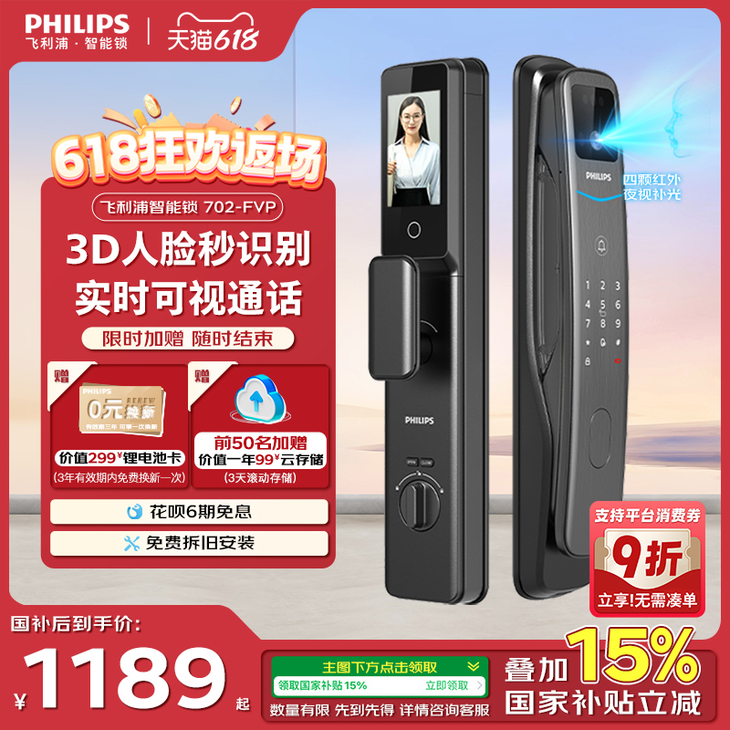 飞利浦3D人脸识别智能门锁DDL702猫眼视频锁家用防盗门电子密码锁