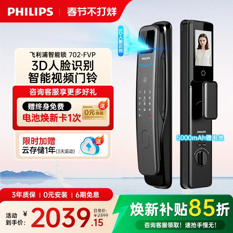 飞利浦全自动智能门锁人脸识别指纹锁入户大门密码锁小蓝盾702FVP