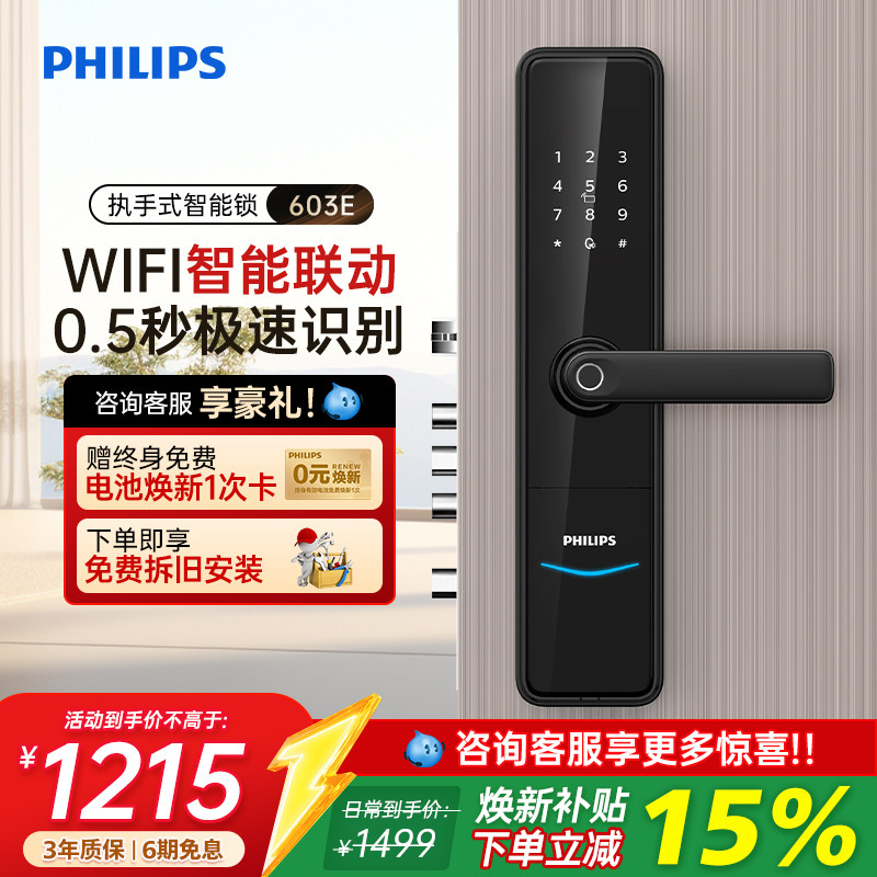 飞利浦指纹锁智能门锁家用防盗门密码锁入户门执手式电子锁DDL603