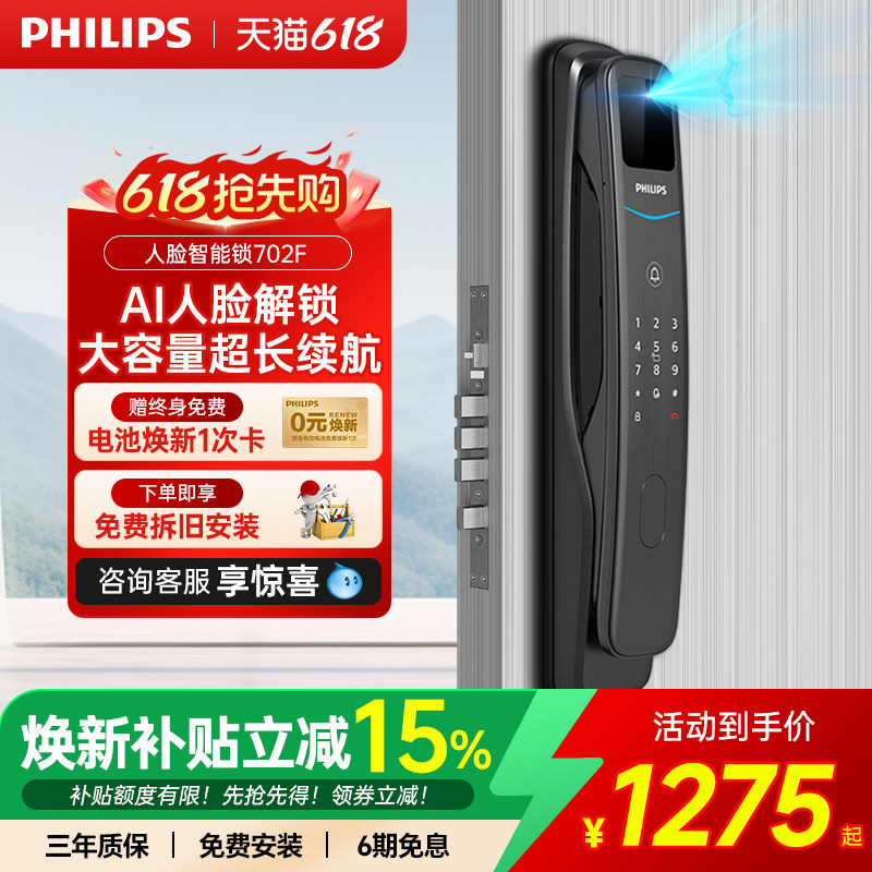 飞利浦智能门锁全自动家用防盗门指纹锁3D人脸识别指纹锁DDL702-F