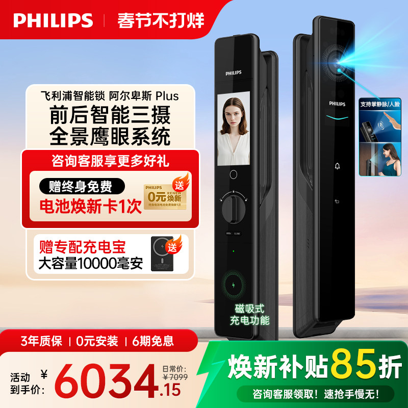 飞利浦人脸猫眼掌静脉无线充电智能门锁三摄大屏指纹密码锁902MVP