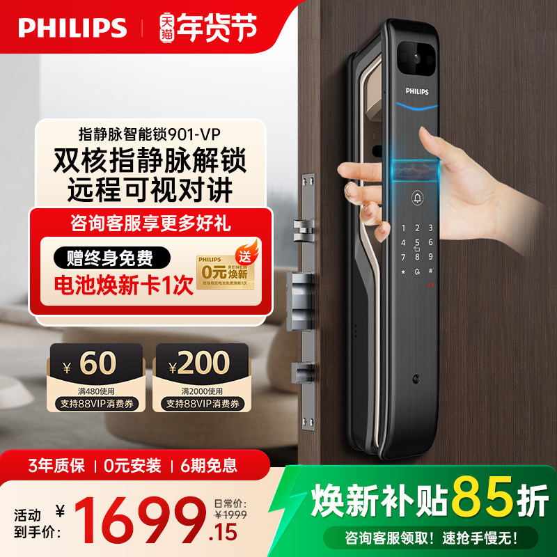 飞利浦指静脉智能门锁密码电子防盗门锁家用猫眼大屏DDL901-VP
