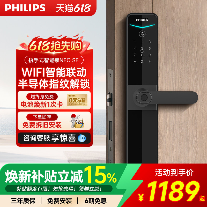 飞利浦智能门锁执手家用防盗门指纹密码锁入户门电子锁613-NeoSe